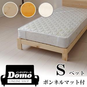 《送料無料》アウトレット 展示品 Sベッドフレーム シングルベッド 宮付き すのこ ボンネルコイル マットレス付き (ナチュラル・ライトブラウン・ホワイト)