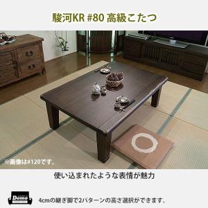 こたつ 炬燵 テーブル 高級こたつ 駿河 KR #80  送料無料 格安家具通販｜interiordomo