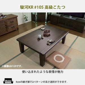 こたつ 炬燵 テーブル 高級こたつ 駿河 KR #105  送料無料 格安家具通販｜interiordomo