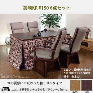 こたつ 炬燵 テーブル 高級高暖卓 美崎 KR ...の商品画像