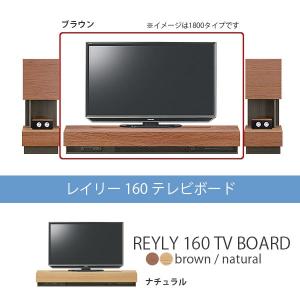 ＴＶボード　ＴＶ台　【レイリー】160ＴＶボード　2色対応　完成品≪送料無料≫国産品 格安家具通販