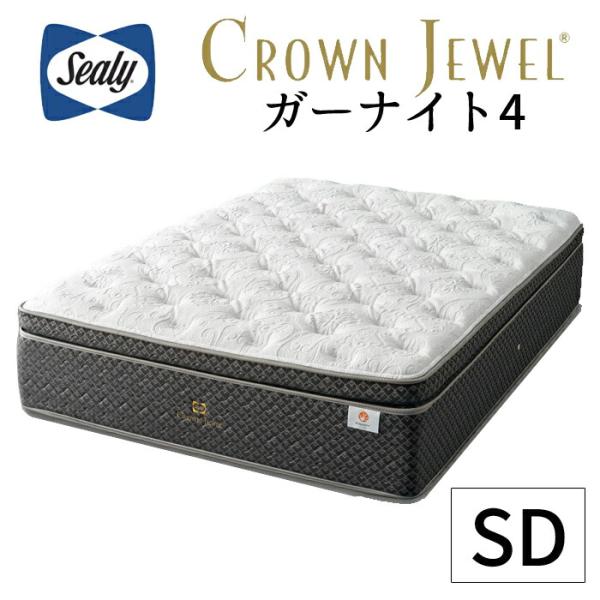 【正規取扱店】 【シーリー】 【sealy】 【クラウンジュエル】ガーナイト4 SD セミダブルマッ...