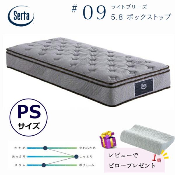 【レビューでピロープレゼント！】サータ ライトブリーズ 5.8 BOX-T パーソナルシングルサイズ...