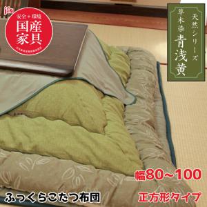 【日本製】アサヒ ふっくらこたつ布団 青浅黄 幅...の商品画像