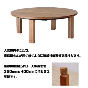 無垢材天板丸こたつ リーヴス サイズ 幅110...の詳細画像4