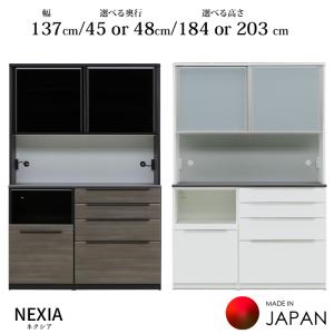 松田家具 【開梱設置無料】 食器棚 ネクシア 幅118cm/選べる高さ