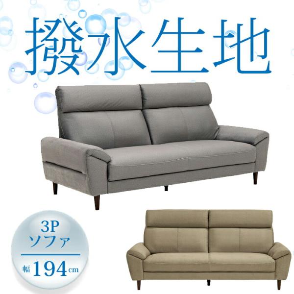 【開梱設置無料】Rシリーズ 3Pソファ ヨル 撥水布生地【レビューで特典付き】R-Series/YO...