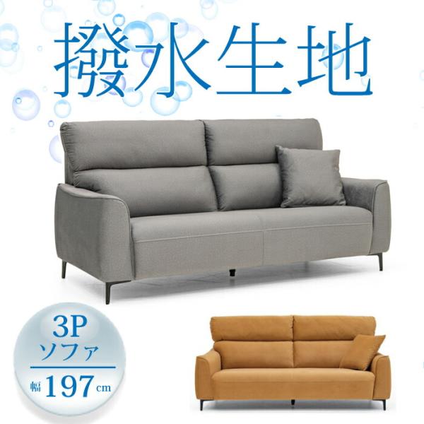 【開梱設置無料】Rシリーズ 3Pソファ マルチャ 撥水生地【レビューで特典あり】R-Series/M...