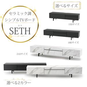サンキ TVボード テレビボード 150cm セラミック調 エンボス仕上げ