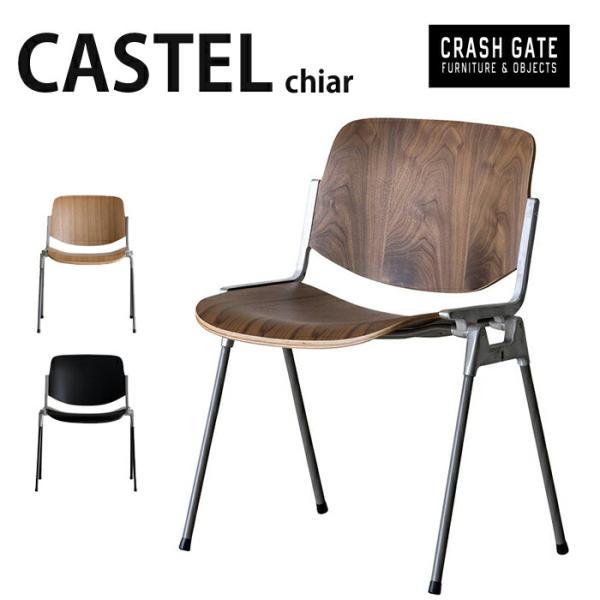 ダイニングチェア カステル CASTEL 肘無 椅子 チェア  モダン おしゃれ オシャレ シンプル...