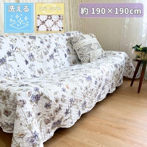 マルチカバー 洗える 花柄 正方形 ソファカバー 190×190cm 2帖 リバーシブル ベッドカバ...