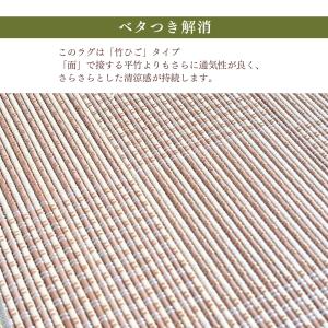 夏用 竹ラグ 180×240cm 3畳 抗菌 ...の詳細画像4