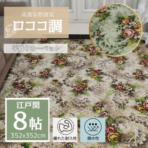 カット出来る ラグ カーペット アンティークな花柄 352x352cm 約8帖 8畳 レトロな柄 ロ...