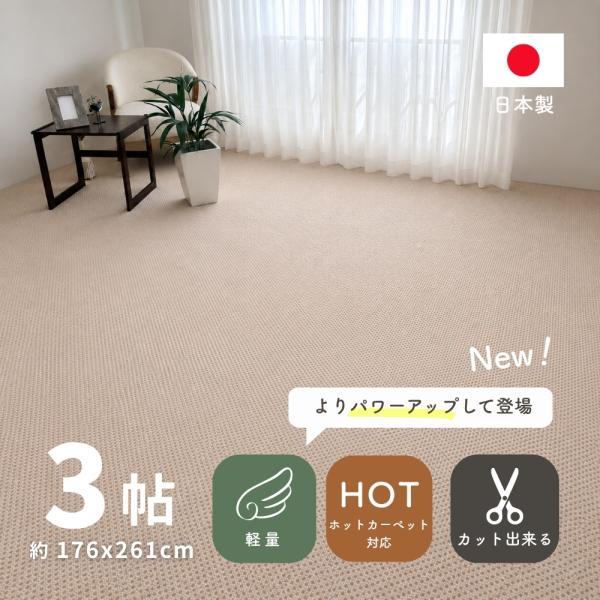 はさみで切れる ラグ カーペット 176×261cm 約3畳 3帖 切れるカーペット 年中使えてコス...