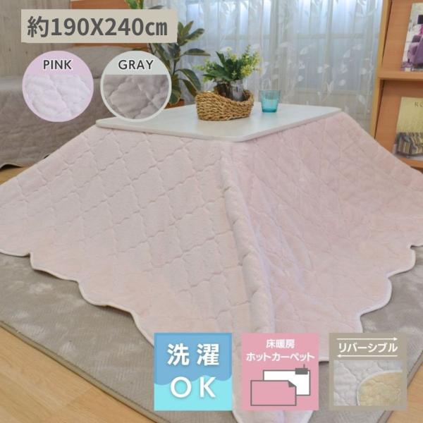 ラグ カーペット こたつカバー  秋冬用ラグ グレー ピンク 190×240cm 3畳 3帖 おしゃ...
