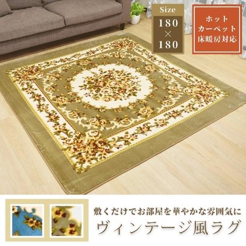 ヴィンテージ おしゃれ レトロ ラグ カーペット 洗える 軽い 180×180cm 2畳 2帖 正方...