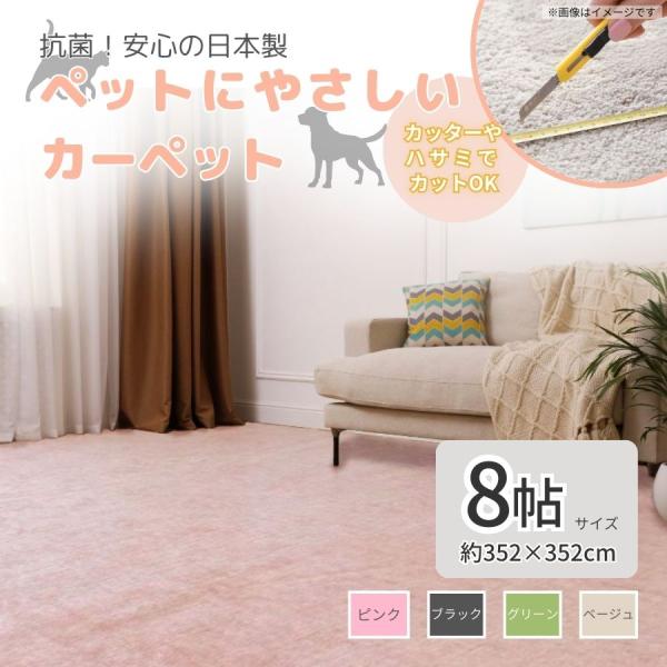 切れるカーペット ペットOK 日本製 352x352cm 江戸間 8帖 8畳 無地 イヌ ネコ 爪 ...