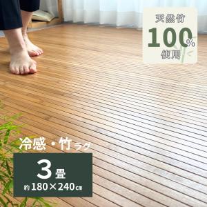 竹ラグ ラグ カーペット バンブーラグ 夏用 1...の商品画像