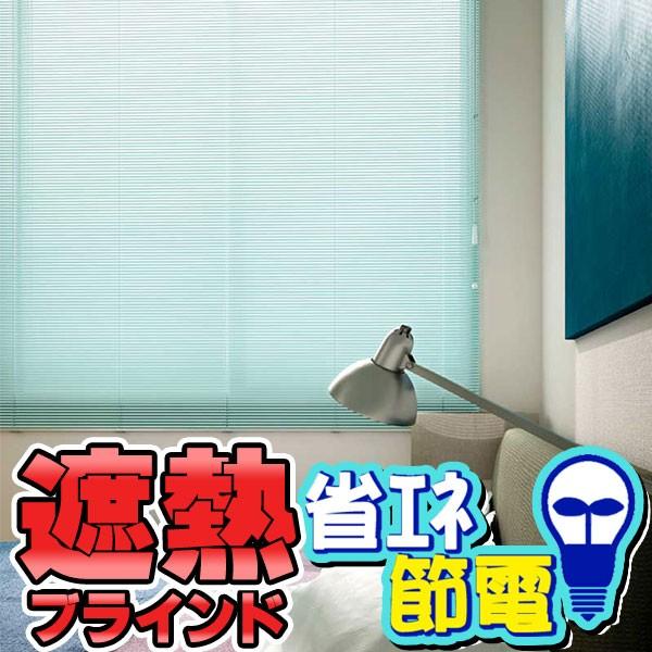 ブラインド 横型ブラインド オーダー アルミ トーソーブラインド TOSO ベネアル15 幅80×高...
