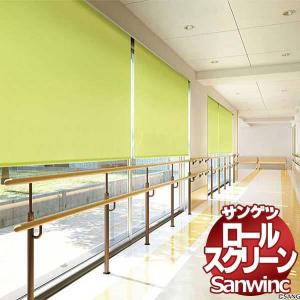 送料無料 ロールスクリーン サンゲツ サンウィンク RS-501〜RS-540 低コストタイプ チェーン式 幅120×高さ200cmまで