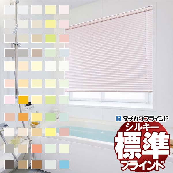 見積もりOK！タチカワブラインド 横型ブラインド オーダー アルミ シルキーRDS 25mm 遮熱