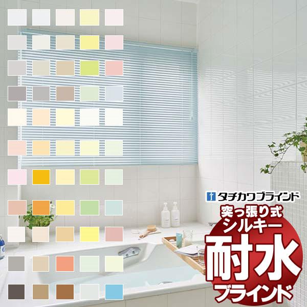 タチカワブラインド 横型ブラインド オーダー アルミ ノンビス シルキーアクアRDS 25mm 遮熱...