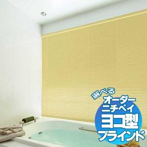 ニチベイ（Nichibei） ブラインド セレーノオアシス アルミ 標準 25mm
