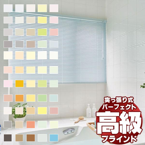 遮蔽性に優れ、細部にこだわった最上級のブラインド パーフェクトシルキー ノンビス 酸化チタン＋グロス...