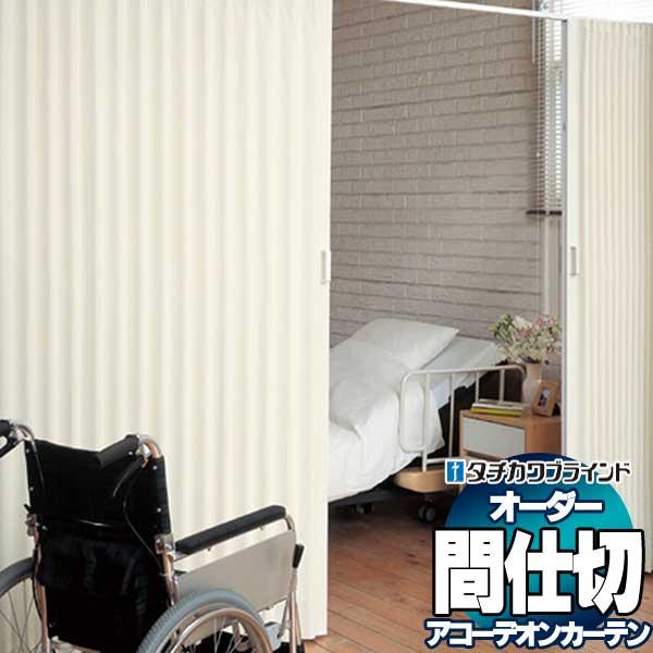間仕切 タチカワ 節電 アコーデオン 防汚 パストライト AC413〜414