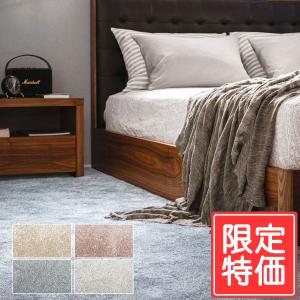 カーペット 高級 通販 カット無料 離島外 送料...の商品画像