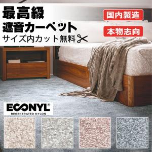 カーペット 高級 通販 カット無料 離島外 送料...の商品画像