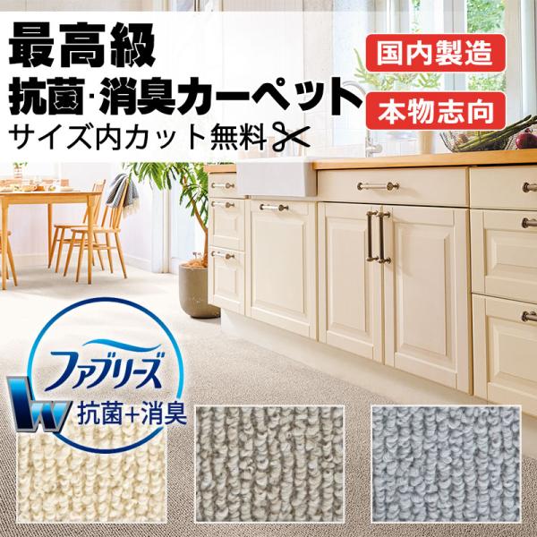 ファブリーズ カーペット高級 通販 カット無料 離島外 送料無料 アスワン アスポップル：PPL 廊...
