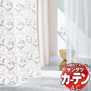 サンゲツ（SANGETSU） センタークロスカーテン 共生地フリル付 2.5倍