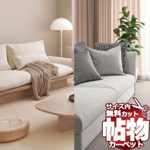 サンゲツカーペット サンフルーティII FHR-1073 玄関マット(横90×縦130cm)ロック加工品｜interiorkataoka