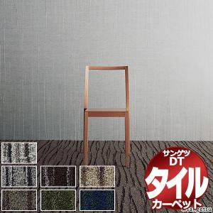 サンゲツ タイルカーペット DT-400T F-...の商品画像