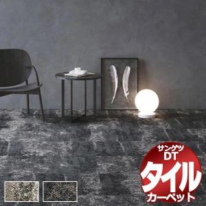 サンゲツ タイルカーペット DT-3200 ルナ...の商品画像