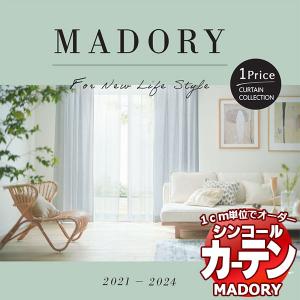 カーテン＆シェード シンコール オーダー カーテン マドリ サンプル