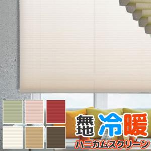 夏は涼しく、冬は暖かいお部屋を快適に保つ窓スクリーン