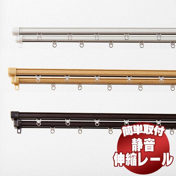 【送料無料】静音  伸縮レール 4m シングル 2.1〜4.0m 伸縮カーテンレール
