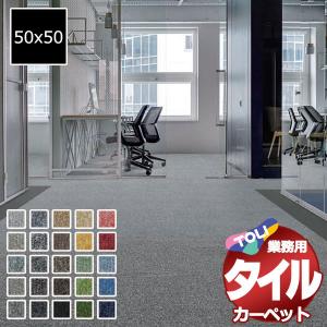 東リ（TOLI） 送料無料！東リ タイル カーペット 貼り方簡単 業務用 