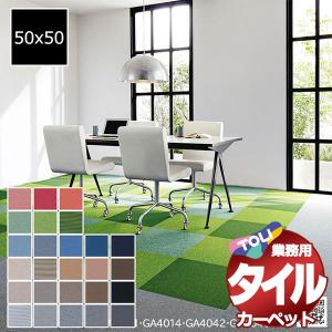 東リ（TOLI） 送料無料！東リ タイルカーペット GA-400 江戸間6畳 目安