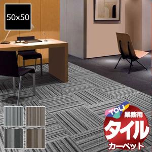 東リ（TOLI） [法人限定] GA1414W タイルカーペット 20枚入り 50×50