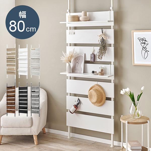 突っ張り式ラック パーテーションや間仕切りとしても活躍します 幅80cmタイプ 突っ張りウォールラッ...