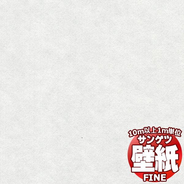 壁紙 クロス をご自分で貼ってみませんか？サンゲツ FINE ファイン K304 10m以上1ｍ単位...