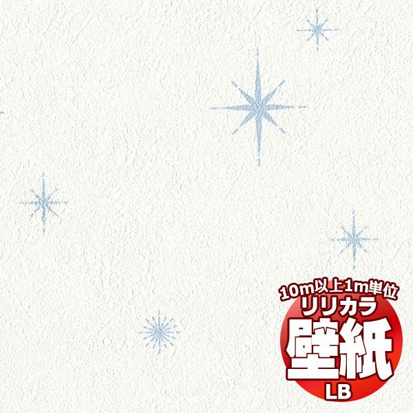 【10ｍ以上購入で送料無料】壁紙 クロス リリカラベース LBいろどりシリーズ ［ パターン ］［ ...
