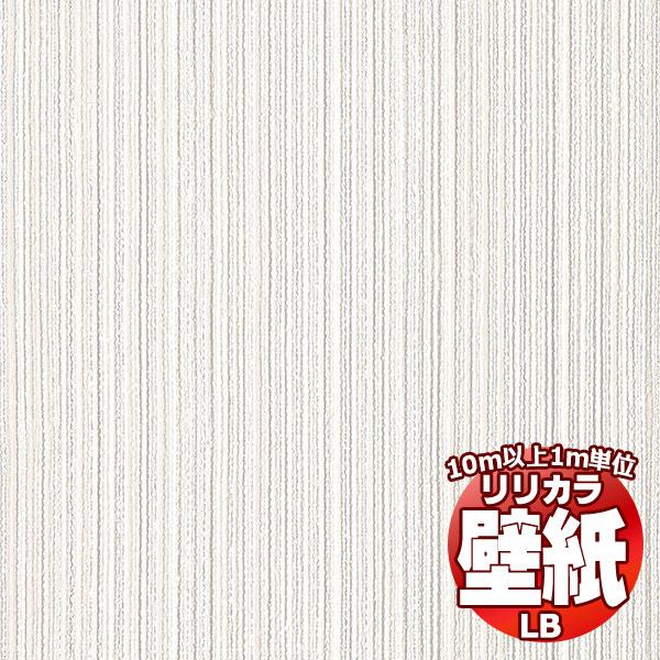 【10ｍ以上購入で送料無料】壁紙 クロス リリカラベース LBいろどりシリーズ ［ パターン ］［ ...