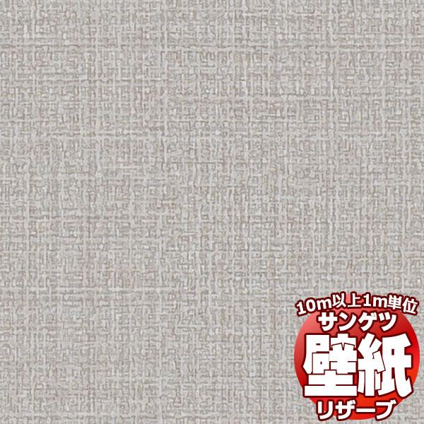 【10ｍ以上購入で送料無料】壁紙 クロス サンゲツの壁紙！RESERVE リザーブ ハードストレッチ...
