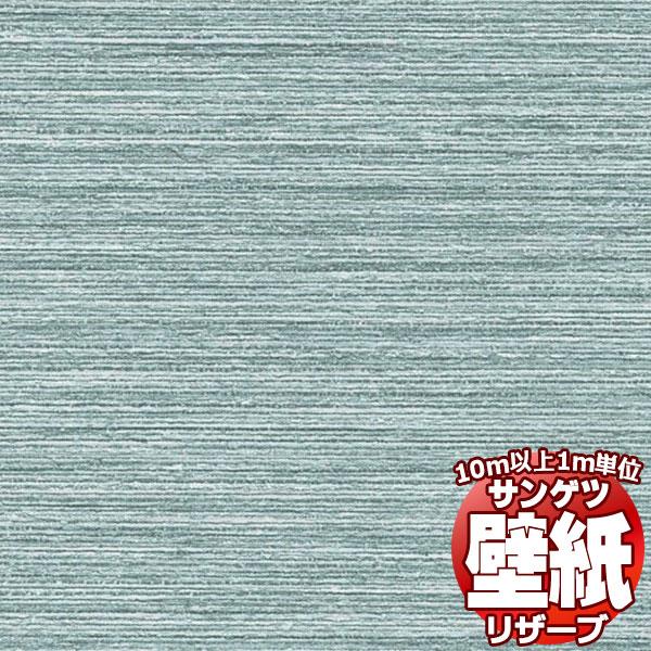 【10ｍ以上購入で送料無料】壁紙 クロス サンゲツの壁紙！RESERVE リザーブ 和 RE5570...