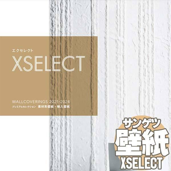 壁紙貼ってお部屋をリフォーム サンゲツ 壁紙 クロス XSELECT エクセレクト (生地サンプル)