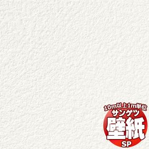 サンゲツ（SANGETSU） 【＊送料無料(わEX便)】壁紙のりなし 壁紙